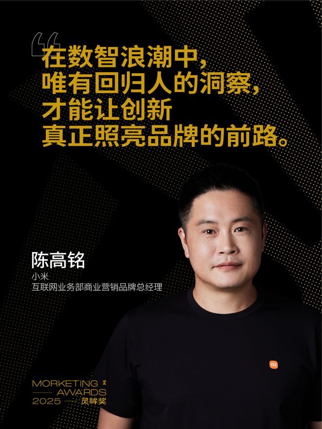 星巴克中国、小米、汇量科技、深演智能等10家企业代表确认 2025灵眸奖评审团重磅揭晓②(图3)