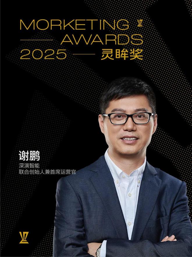 星巴克中国、小米、汇量科技、深演智能等10家企业代表确认 2025灵眸奖评审团重磅揭晓②(图5)