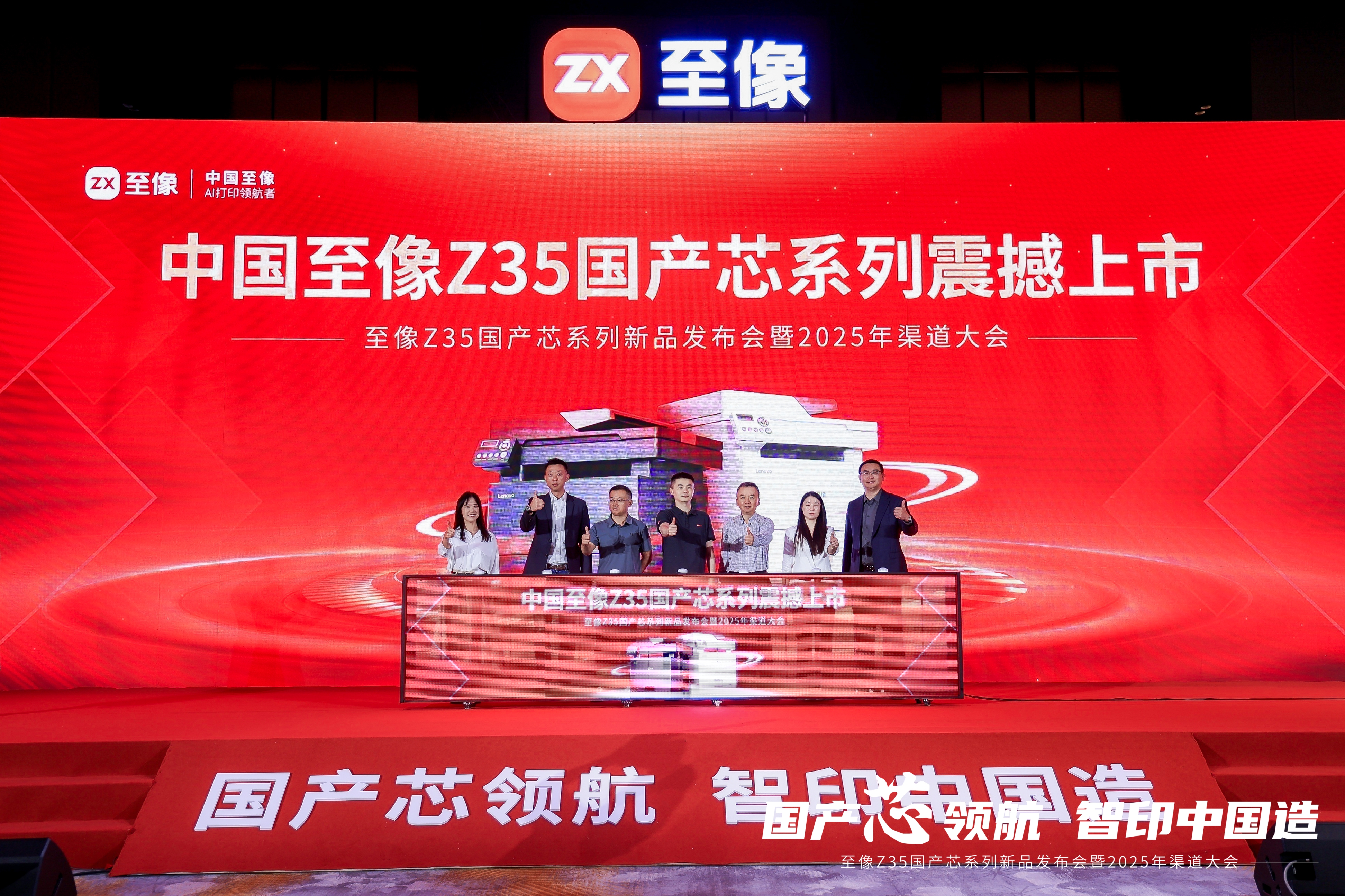 国产芯开行业新局至像 Z35 国产芯系列新品打印机赋能中国打印