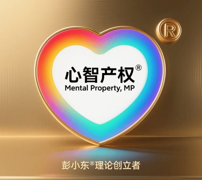 定位理论之后“心域”时代来临 《哈佛商业评论》独家专访彭小东(图3)