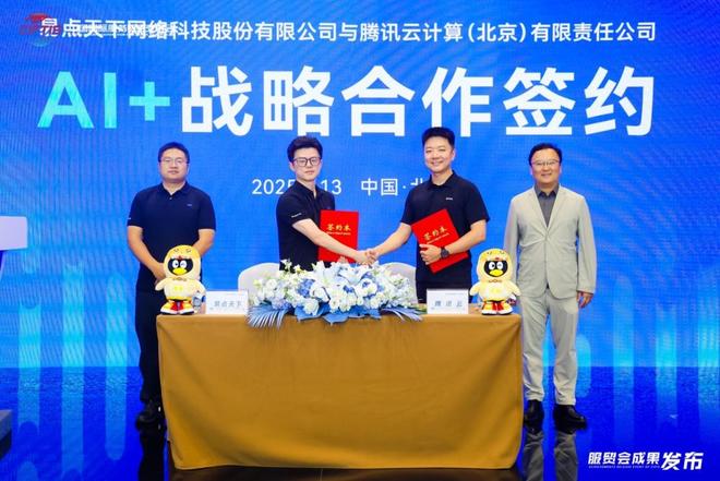 易点天下与腾讯云达成AI战略合作 全球资源协同联动助推中企出