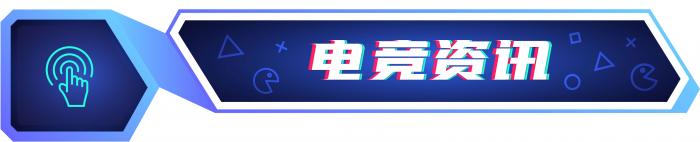 祖龙被判赔叠纸15万元；BLG获LPL年度冠军 游戏周报(图4)