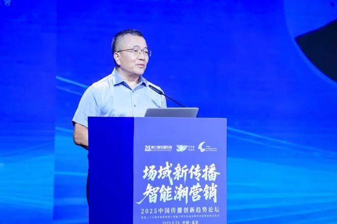 场域新传播 智能潮营销 2025中国传播创新趋势论坛于京圆满举办！(图12)