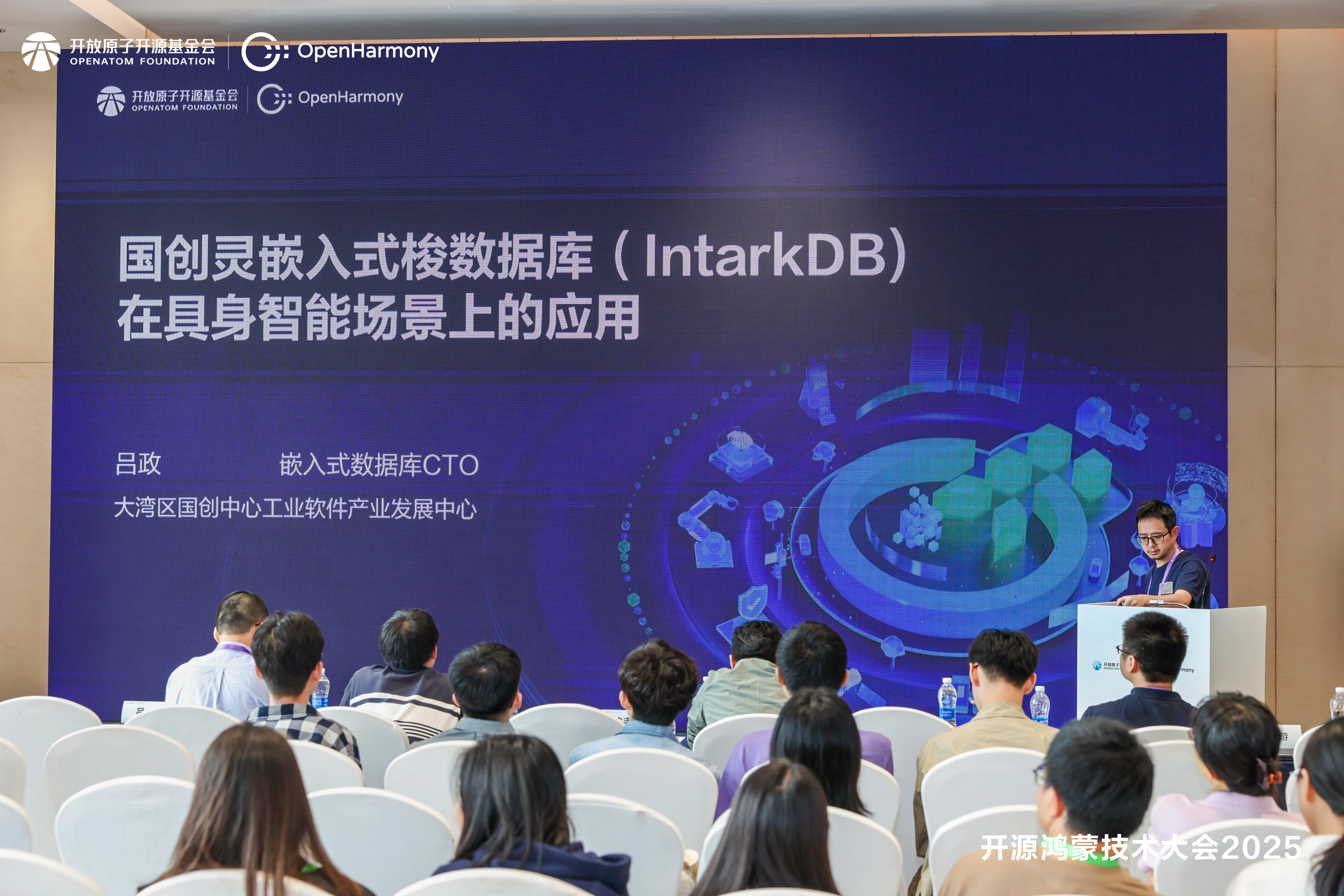 开源鸿蒙技术大会2025｜ 智能数据管理分论坛：From Data to Intelligence(图6)