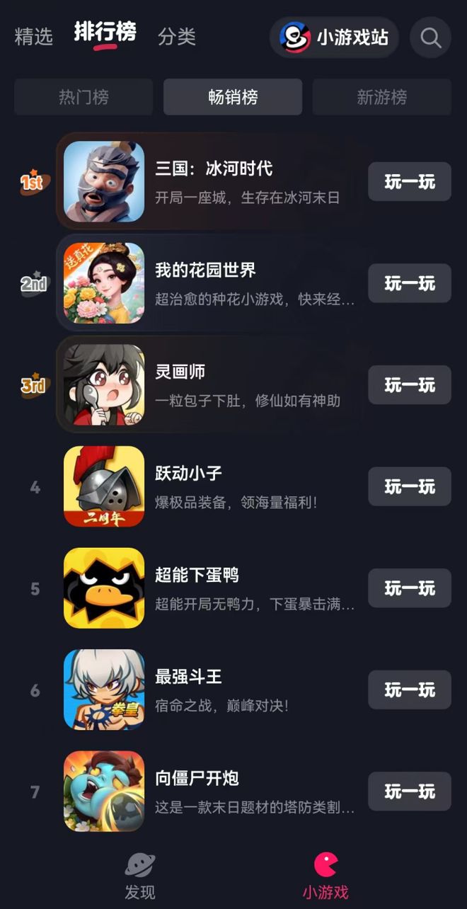 迈入“巨作时代”小游戏彻底杀疯了(图2)