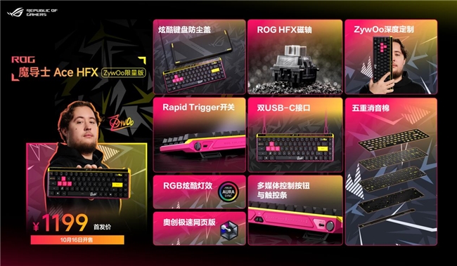 ROG新品超玩会开启！联名ZywOo联名各类电竞潮品重磅揭晓！(图7)