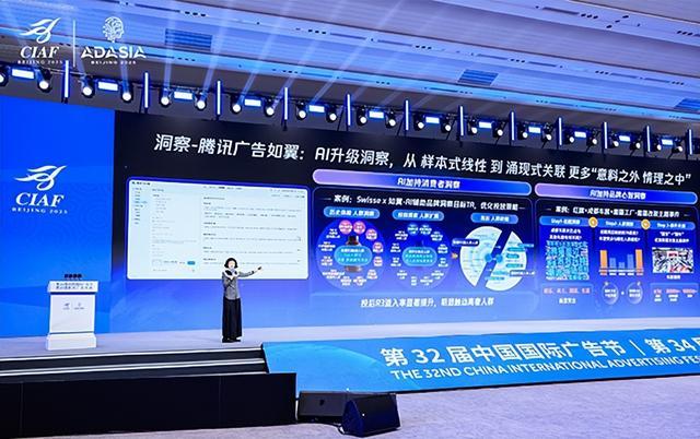 腾讯于中国国际广告节举办AI广告发展论坛共探“AI大航海时代”(图2)