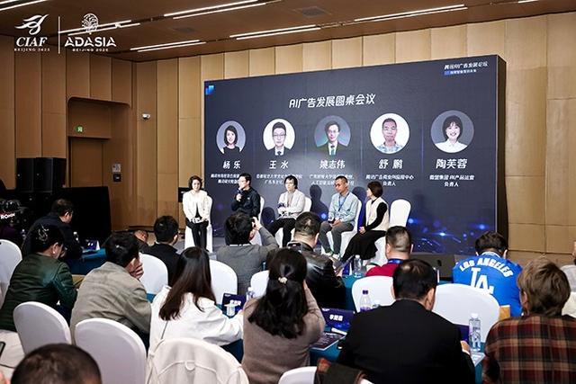 腾讯于中国国际广告节举办AI广告发展论坛共探“AI大航海时代”(图5)