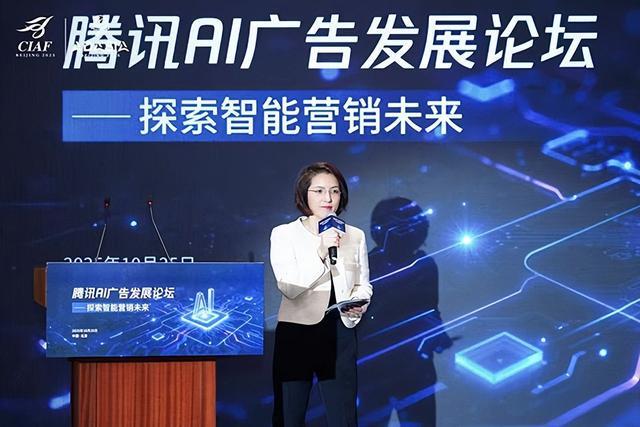 腾讯于中国国际广告节举办AI广告发展论坛共探“AI大航海时代”(图6)