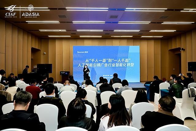 腾讯于中国国际广告节举办AI广告发展论坛共探“AI大航海时代”(图4)
