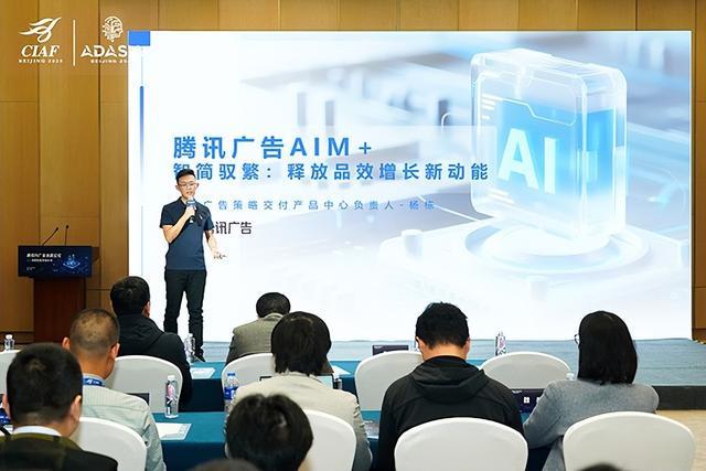 腾讯于中国国际广告节举办AI广告发展论坛共探“AI大航海时代”(图3)