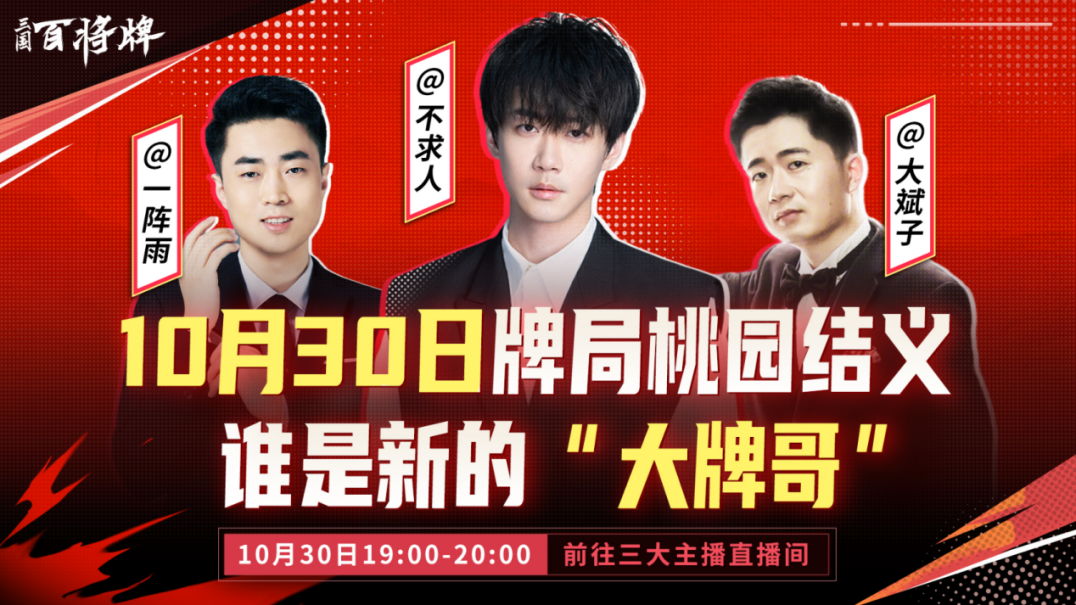 摸鱼新选择！休闲竞技手游《三国：百将牌》今日开启测试(图7)