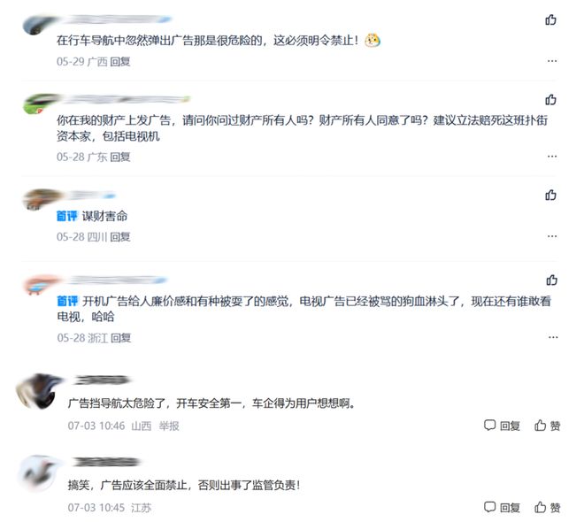 当弹窗广告盯上你的车机(图7)