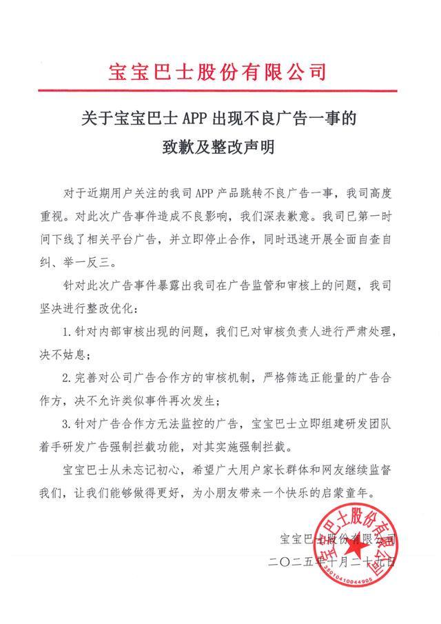宝宝巴士“低俗广告”牵出背后利益链条！超七成收入来自广告