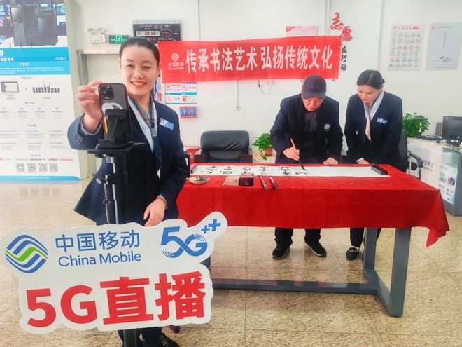 中国移动：直播间里挥毫泼墨传承书法意韵悠长(图2)