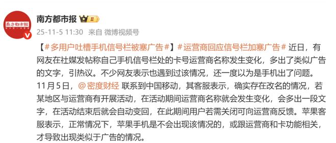 手机信号栏被塞广告！运营商回应了(图3)