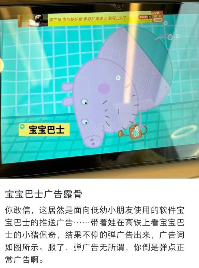 “国民级儿童APP”被爆有低俗广告家长们集体破防(图2)