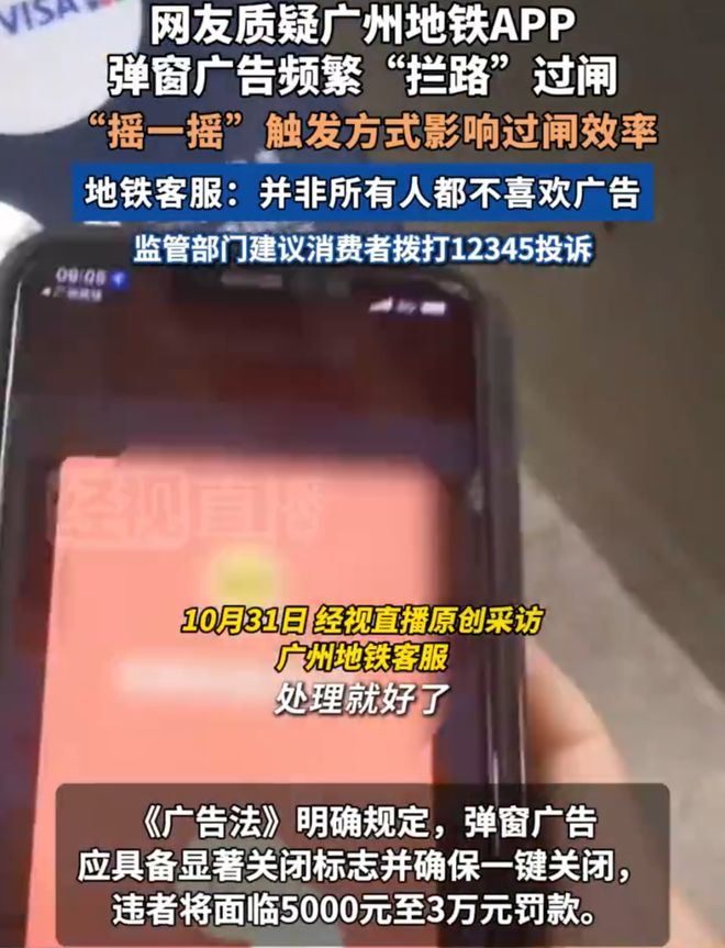 官方对淘宝霸屏广告展开调查这波必须感谢宝宝巴士和广州地铁！(图7)