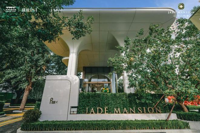 天津津铁绿城·中山鸣翠售楼处电话丨楼盘详情丨官方热线电话(图2)