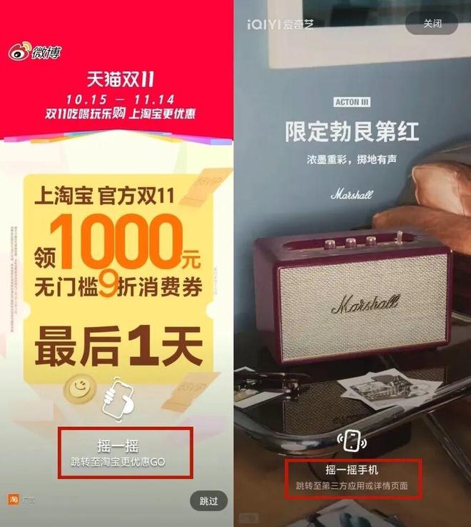 “手机一晃就强制跳转”实测25款常用App开屏广告(图2)