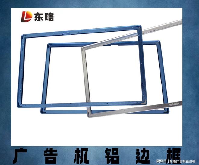 轻量化+高强度：广告机铝边框的实用主义革新(图2)