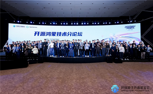 2025开放原子开发者大会开源鸿蒙技术分论坛：AI赋能筑智基生态共荣启新篇