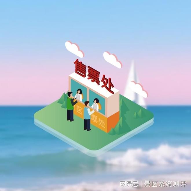 景区小程序售票系统：移动端轻量化购票解决方案