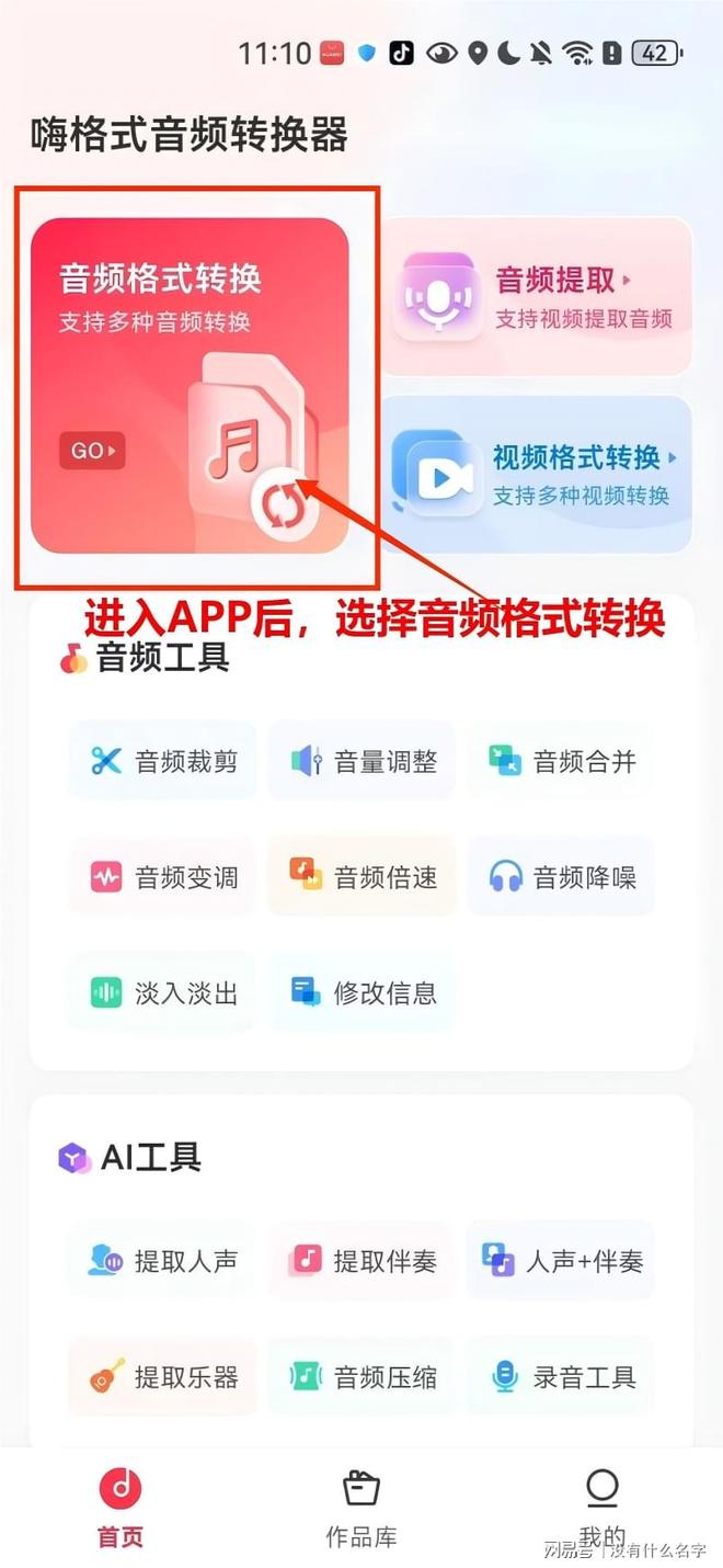 你绝对不能错过的10款音频格式转换器2025年终极推荐！(图2)