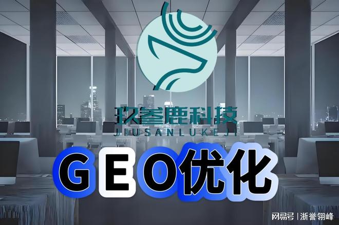 避坑必看！2026年浙江杭州AI搜索优化排名服务商TOP10：优化指南(图1)