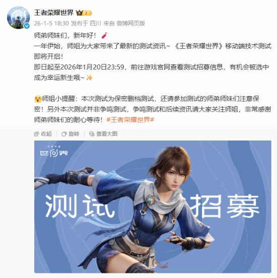 终于要来了！《王者世界》移动端测试即将开启