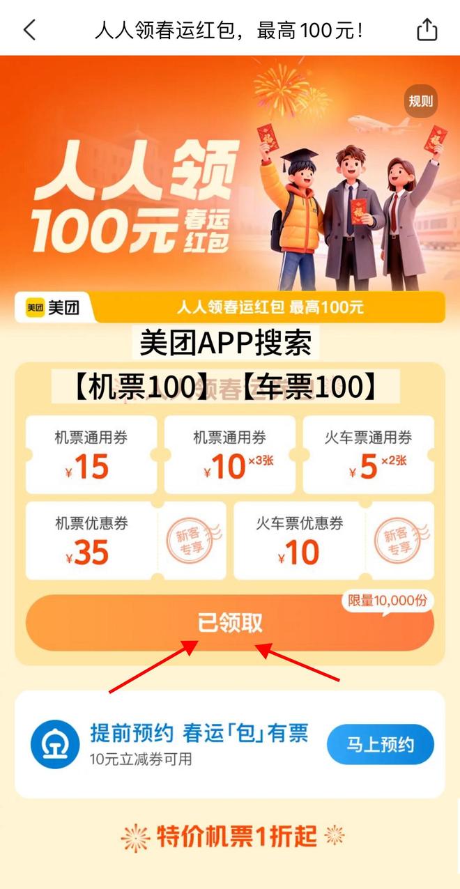 飞机票火车票怎么订便宜？美团飞机票火车票优惠券领取方法攻略(图2)