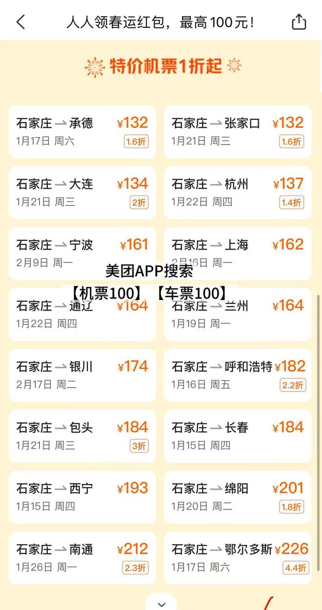 飞机票火车票怎么订便宜？美团飞机票火车票优惠券领取方法攻略(图3)