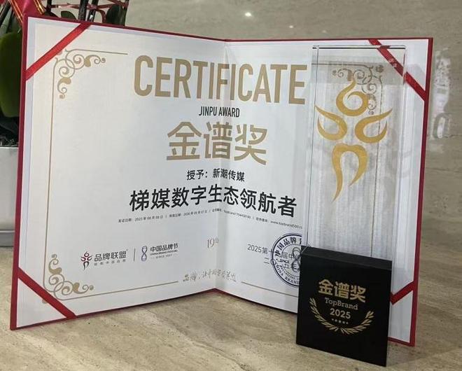 程序化投放+效果可溯！新潮传媒电梯数字化广告硬实力出圈(图2)