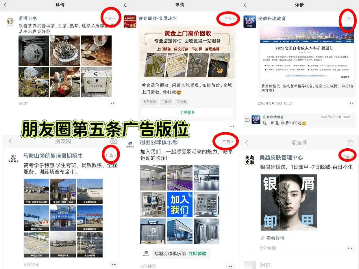 朋友圈广告投放详细流程 汽车行业朋友圈广告推广 找六安微点 精准定向目标客户(图1)