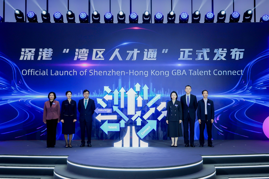 “湾区人才通”“前海金码头”正式发布(图1)