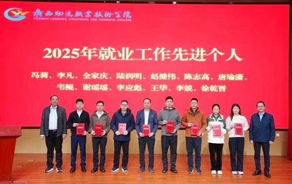 广西物流职业技术学院“十四五”招生就业创业工作成效显著(图2)