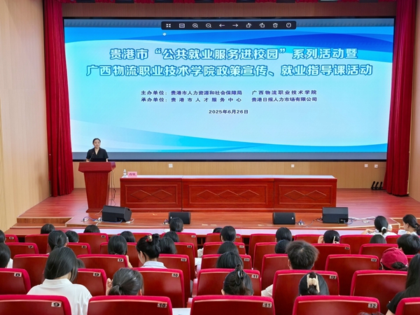 广西物流职业技术学院“十四五”招生就业创业工作成效显著