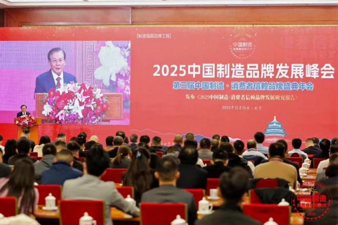 同元熙连续获“中国制造·消费者信赖品牌”奖王洪英出席峰会