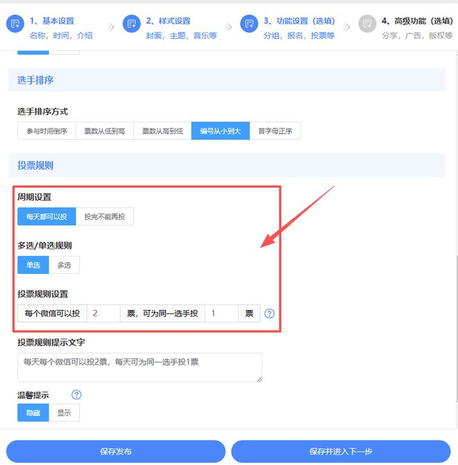 H5投票页面制作详细步骤解析简单易懂！(图4)