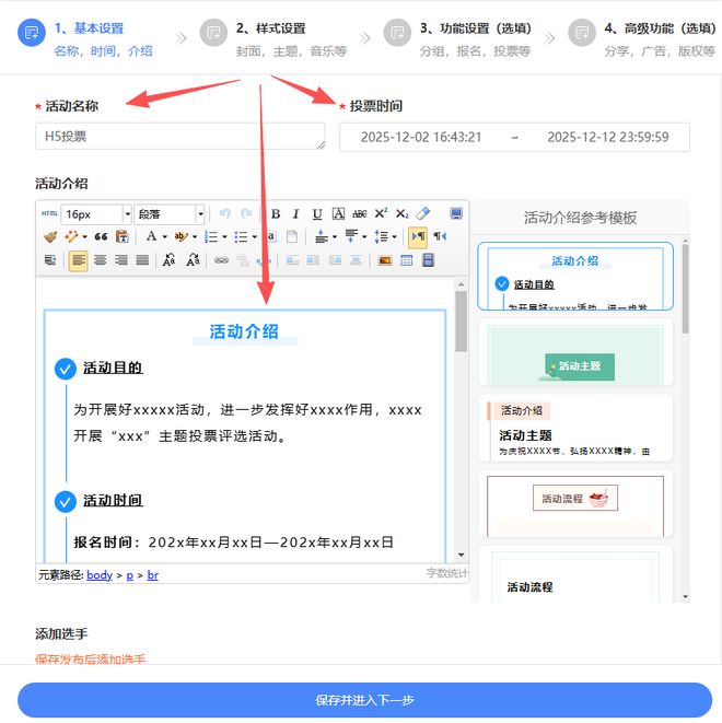 H5投票页面制作详细步骤解析简单易懂！(图2)