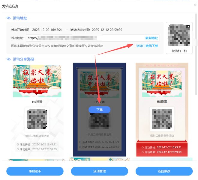 H5投票页面制作详细步骤解析简单易懂！(图7)