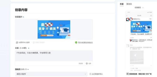 教育机构广告投放新策略：朋友圈广告指南曝光！(图2)