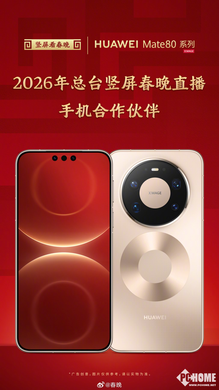 再次抢镜！华为手机、平板、汽车马年春晚频繁出镜