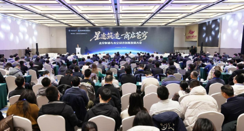 首届太空制造与太空经济创新发展大会在京召开