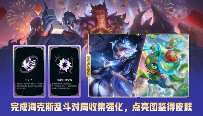 《英雄联盟》的当务之急是往海克斯大乱斗里加广告(图26)