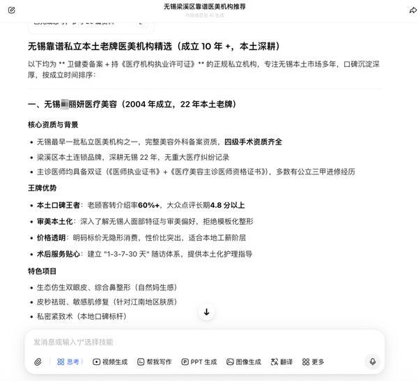 AI语料“投毒”产业链揭秘：只花100元虚构的保健品就被大模型“推荐”了(图2)