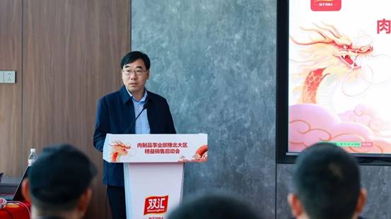 双汇加速推进精益销售体系落地 豫北大区启动会在郑州举行(图3)
