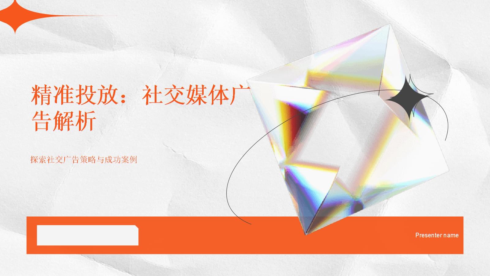 如何通过精准广告投放策略提升品牌竞争力与市场吸引力