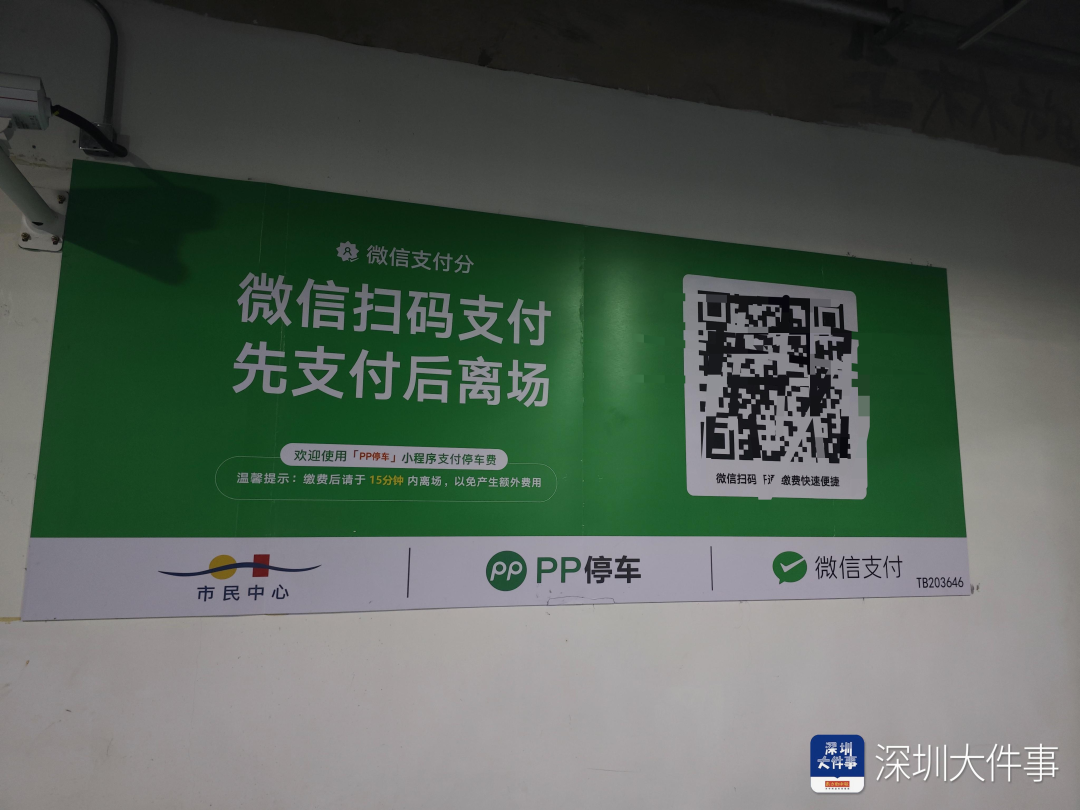 不少深圳人投诉！缴个停车费频繁弹出广告……