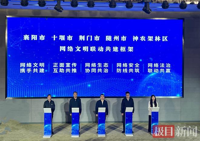 襄十随神林五地“云端”组队共绘清朗网络空间“同心圆”